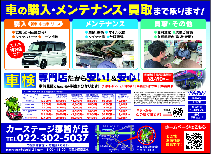 名取市・仙台市の安い車検｜カーステージ那智が丘の予約サイト