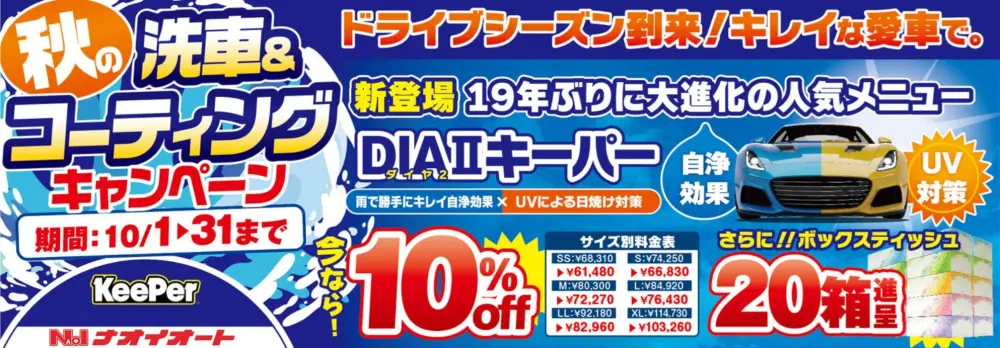 筑西市でキーパーコーティングなら｜キーパープロショップ 下館店
